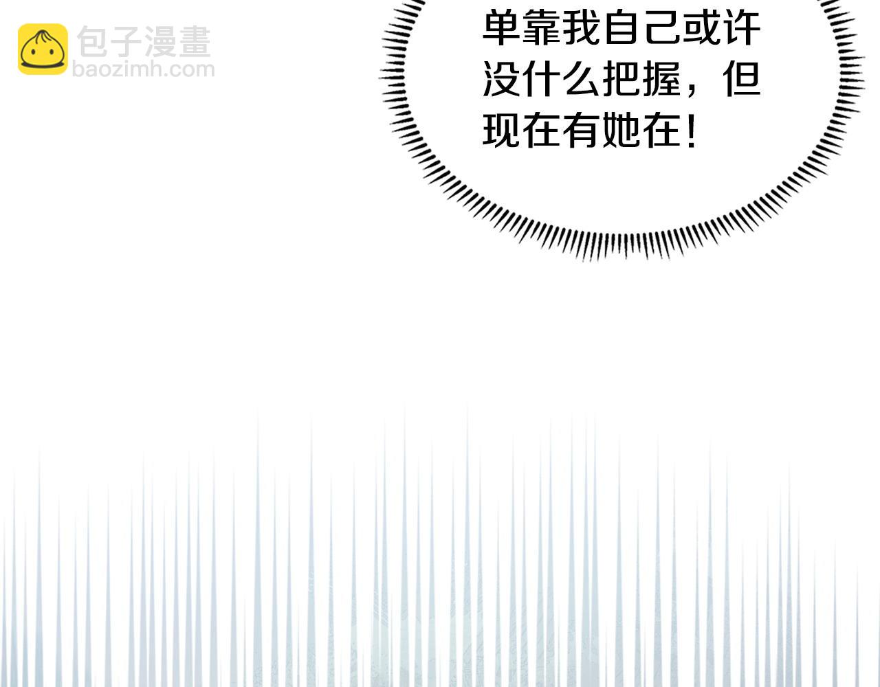 🍶次元雇佣兵 第17话 准备出发 第23页