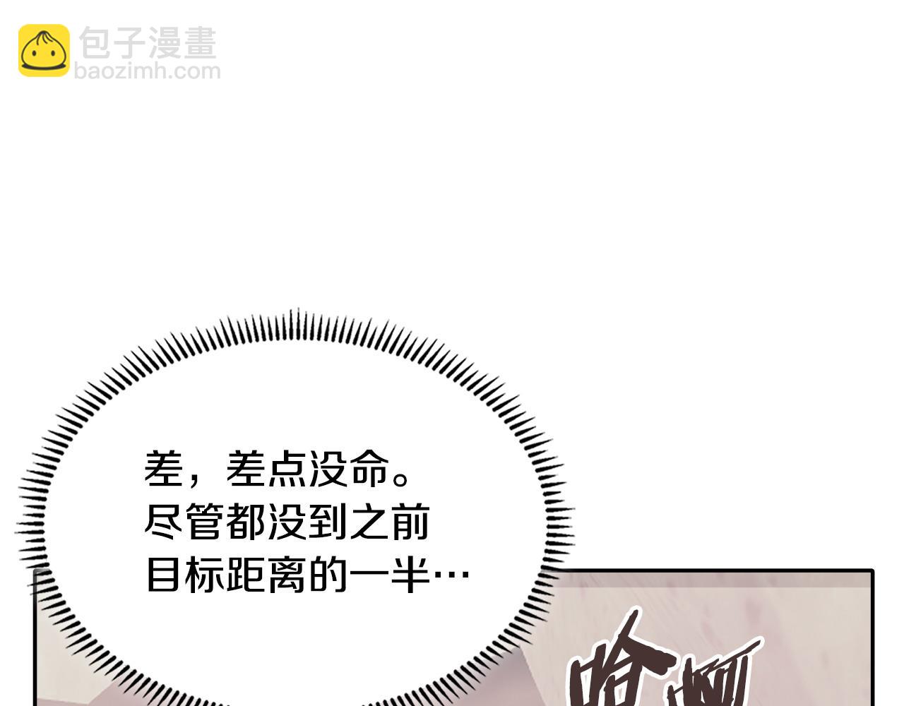 🍶次元雇佣兵 第17话 准备出发 第32页