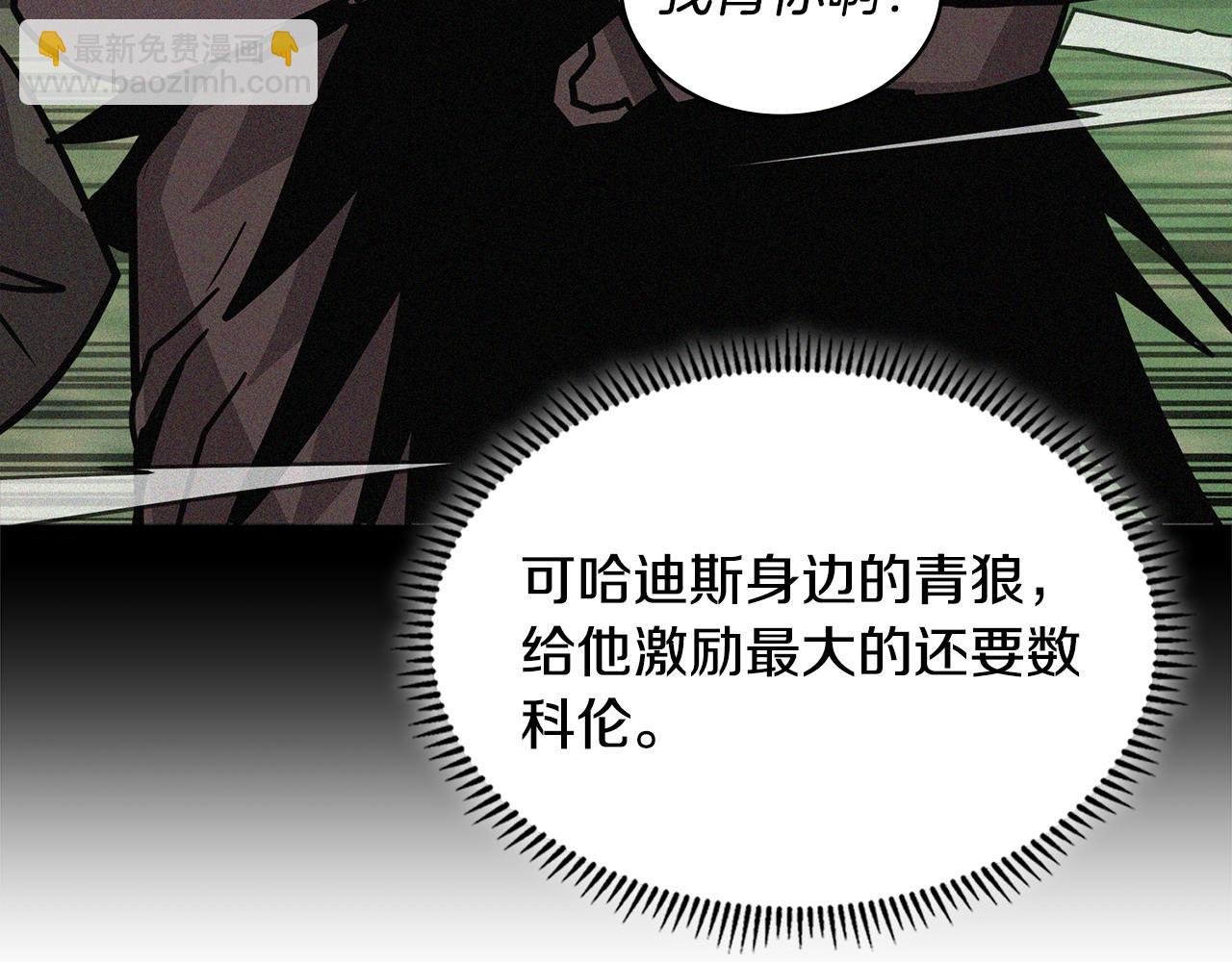 🍶次元雇佣兵 第17话 准备出发 第38页