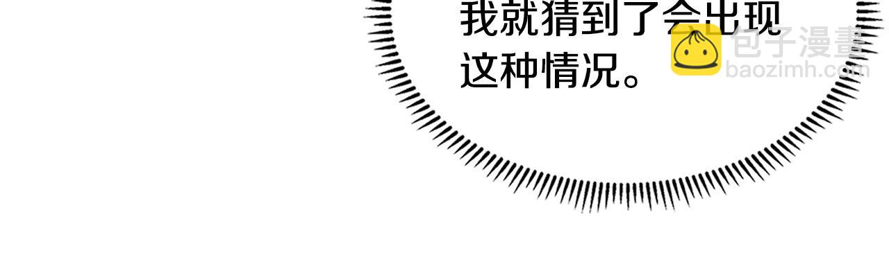🍶次元雇佣兵 第19话 突发情况 第15页