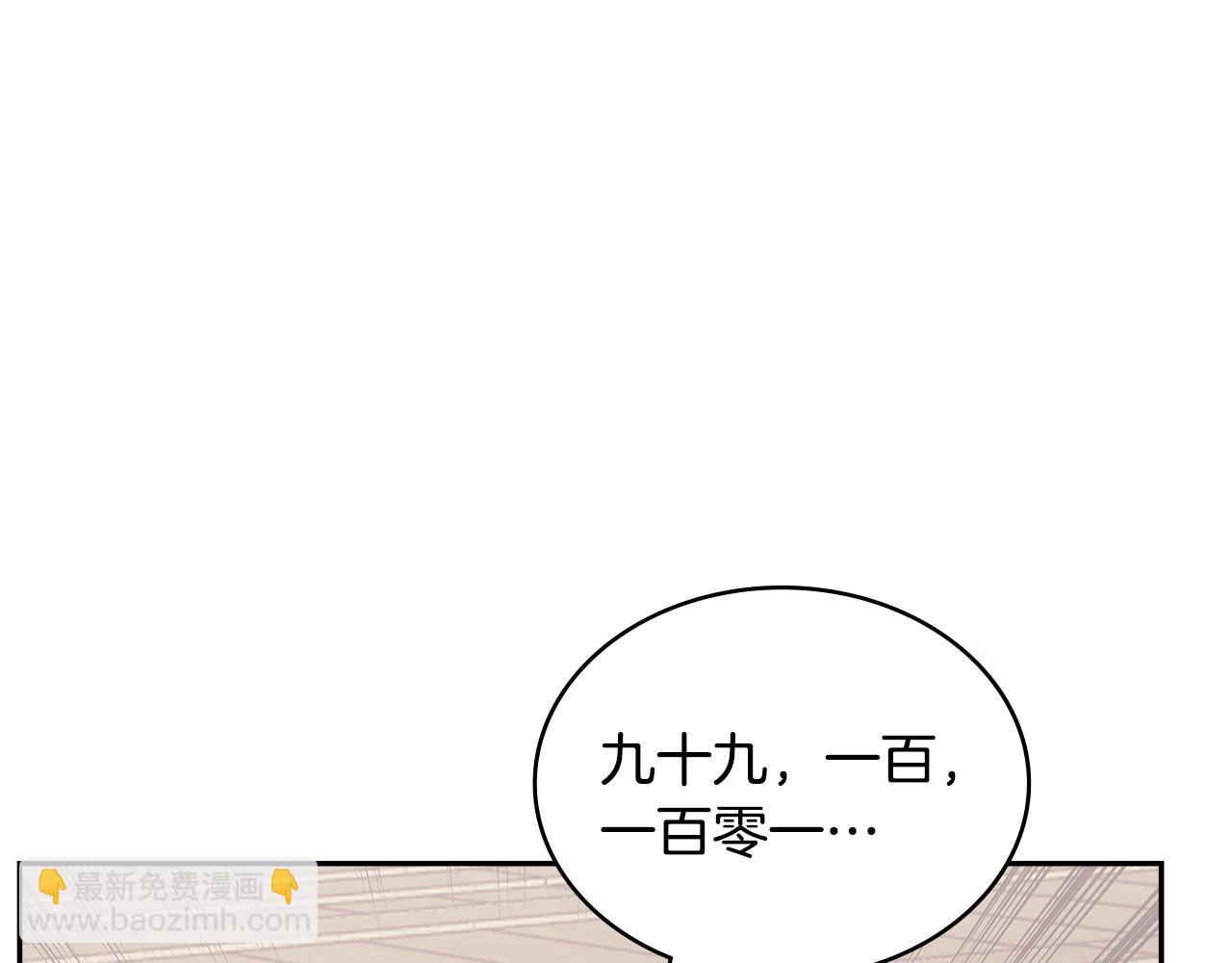🍶次元雇佣兵 第19话 突发情况 第21页