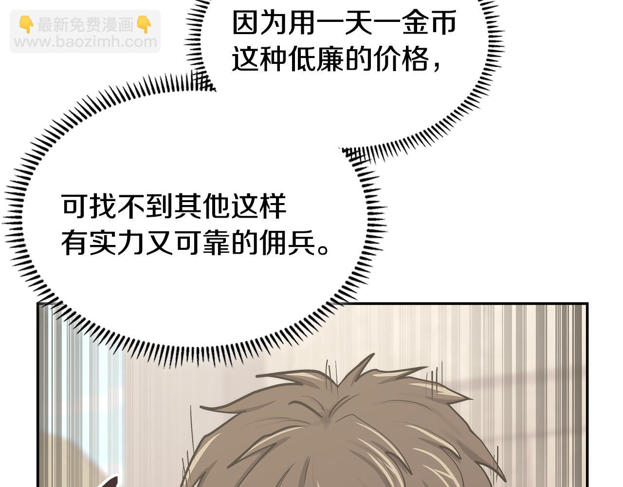 🍶次元雇佣兵 第19话 突发情况 第33页