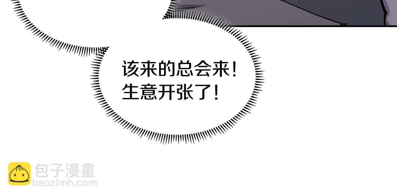 🍶次元雇佣兵 第19话 突发情况 第42页