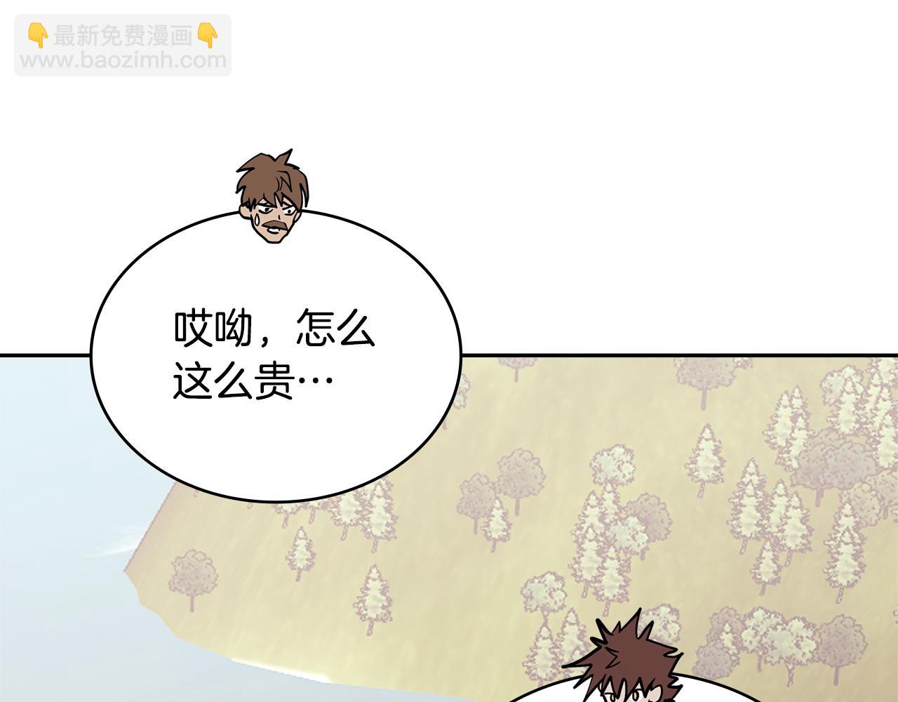 🍶次元雇佣兵 第19话 突发情况 第46页