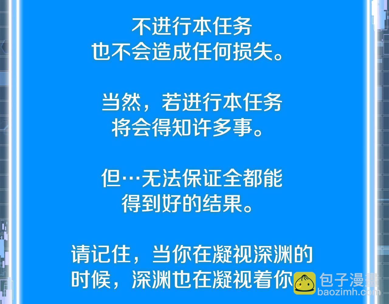 🍶次元雇佣兵 第21话 不该是这样！ 第11页