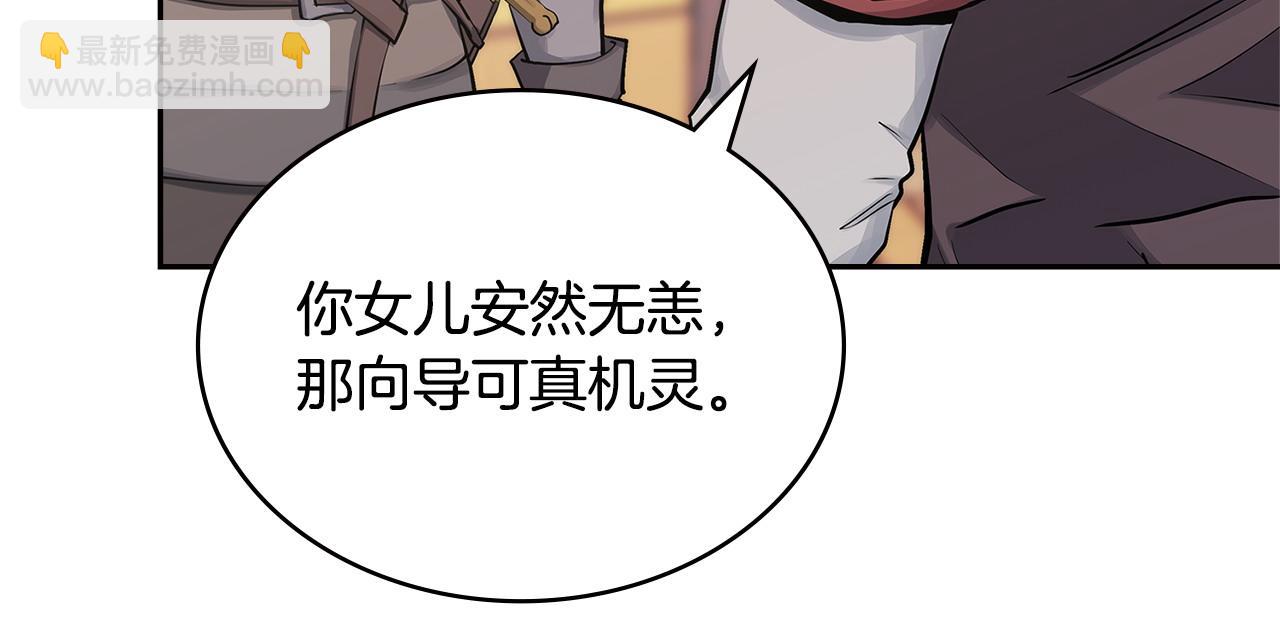 🍶次元雇佣兵 第21话 不该是这样！ 第18页