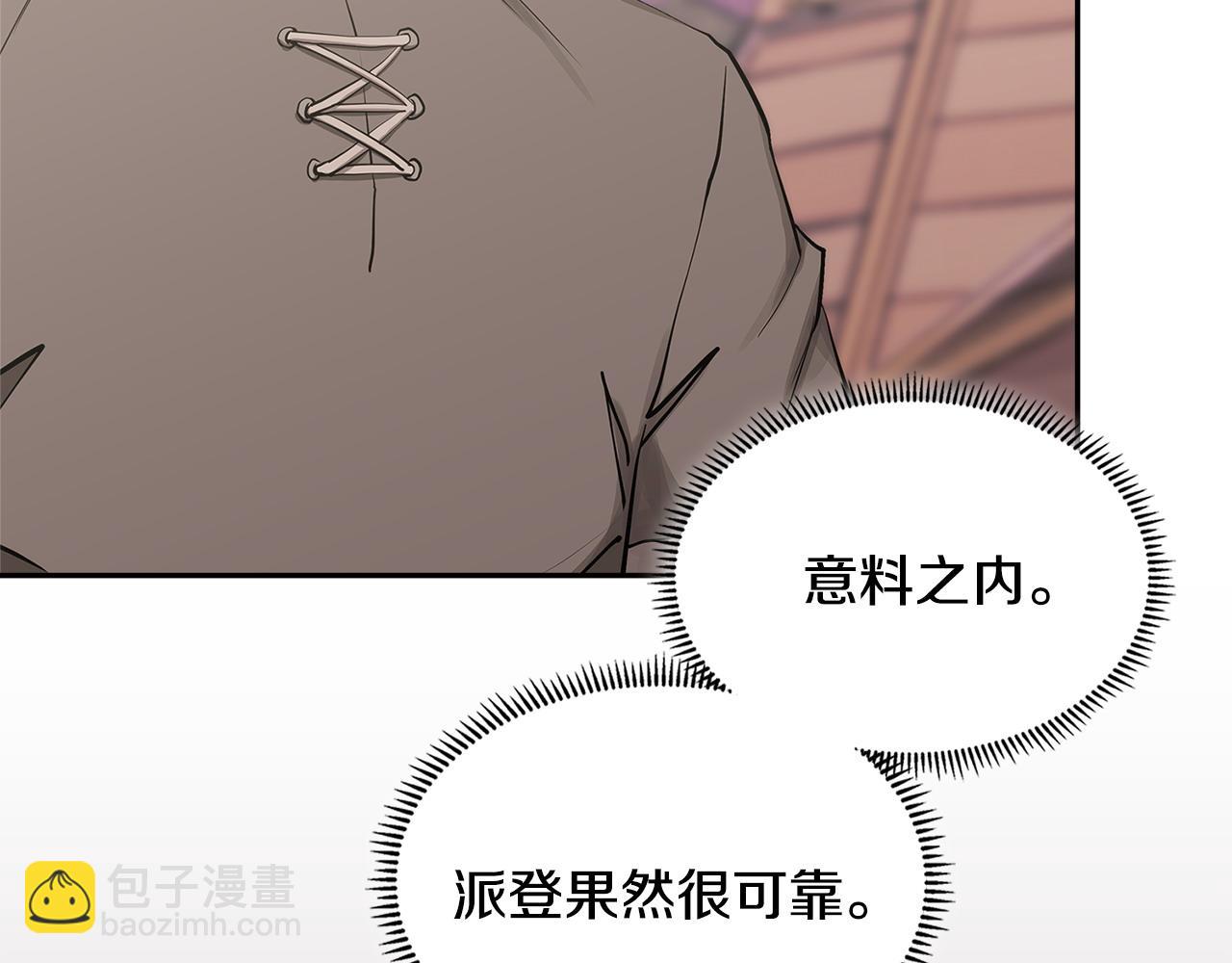 🍶次元雇佣兵 第21话 不该是这样！ 第21页