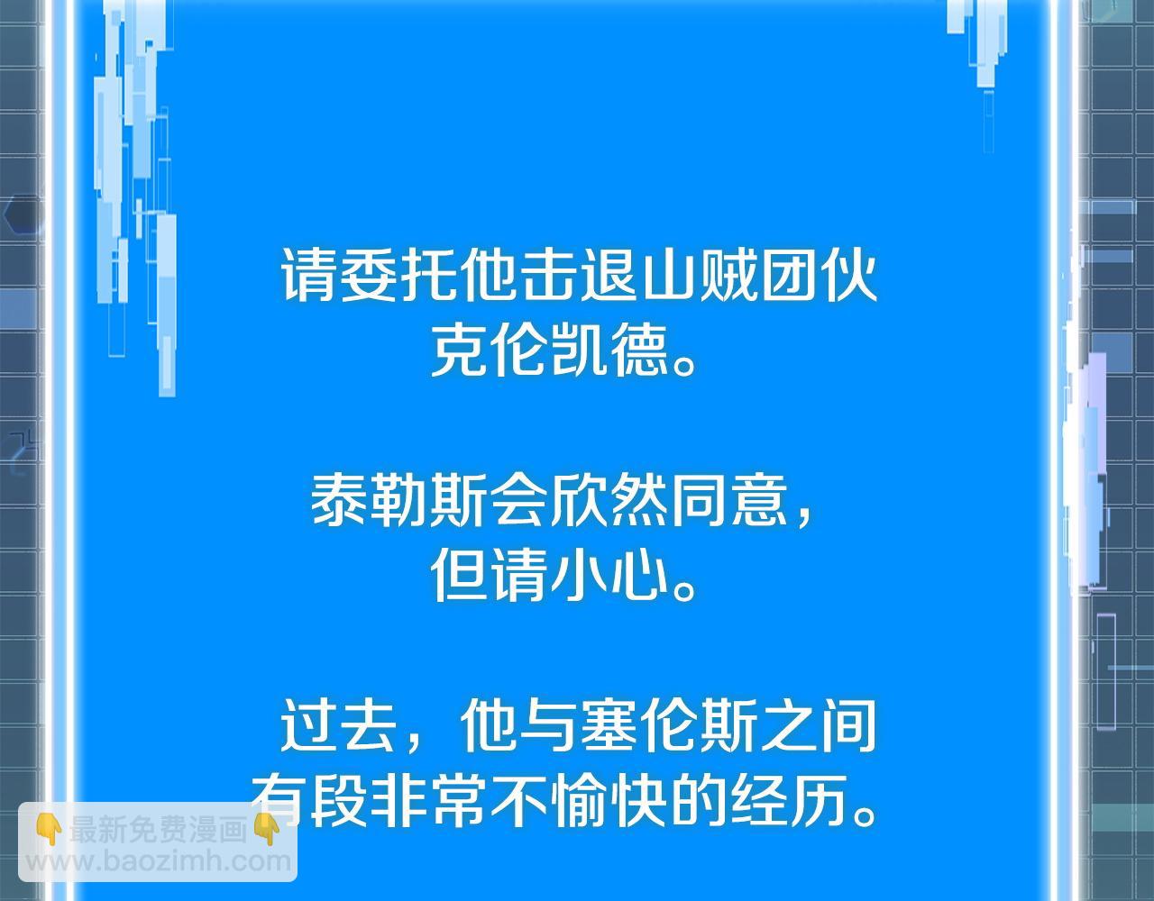 🍶次元雇佣兵 第23话 似曾相识的情节 第11页
