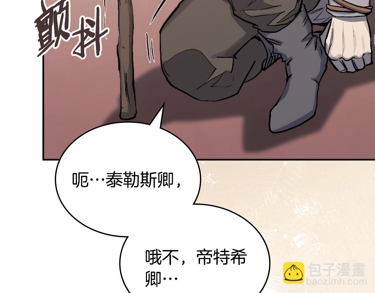 🍶次元雇佣兵 第23话 似曾相识的情节 第28页