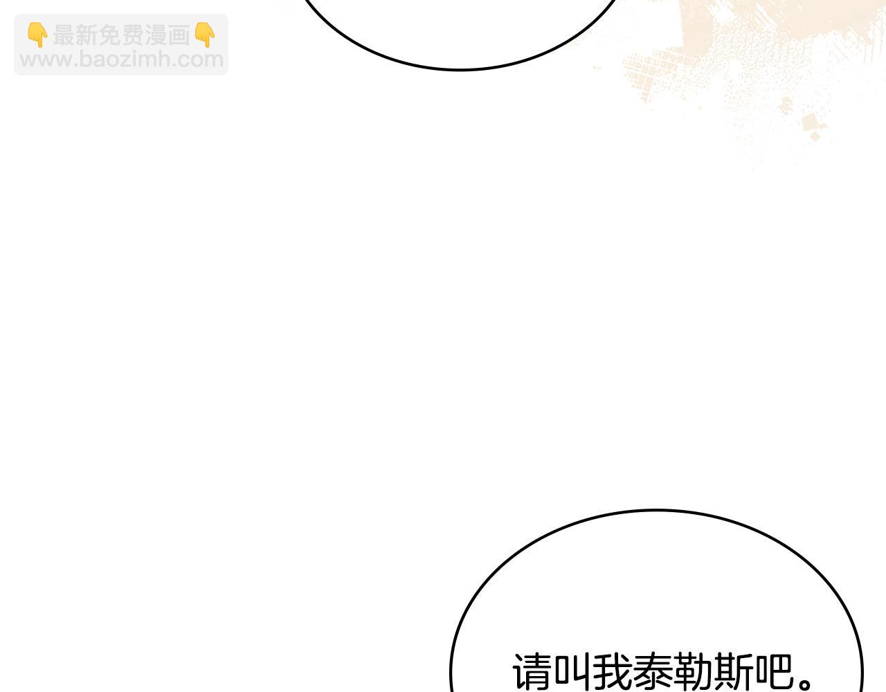 🍶次元雇佣兵 第23话 似曾相识的情节 第29页
