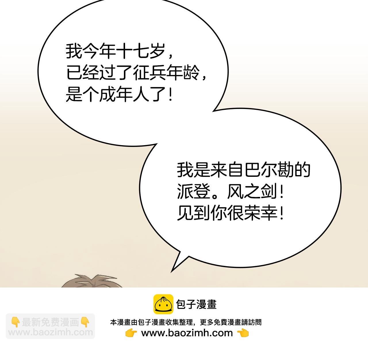 🍶次元雇佣兵 第23话 似曾相识的情节 第50页
