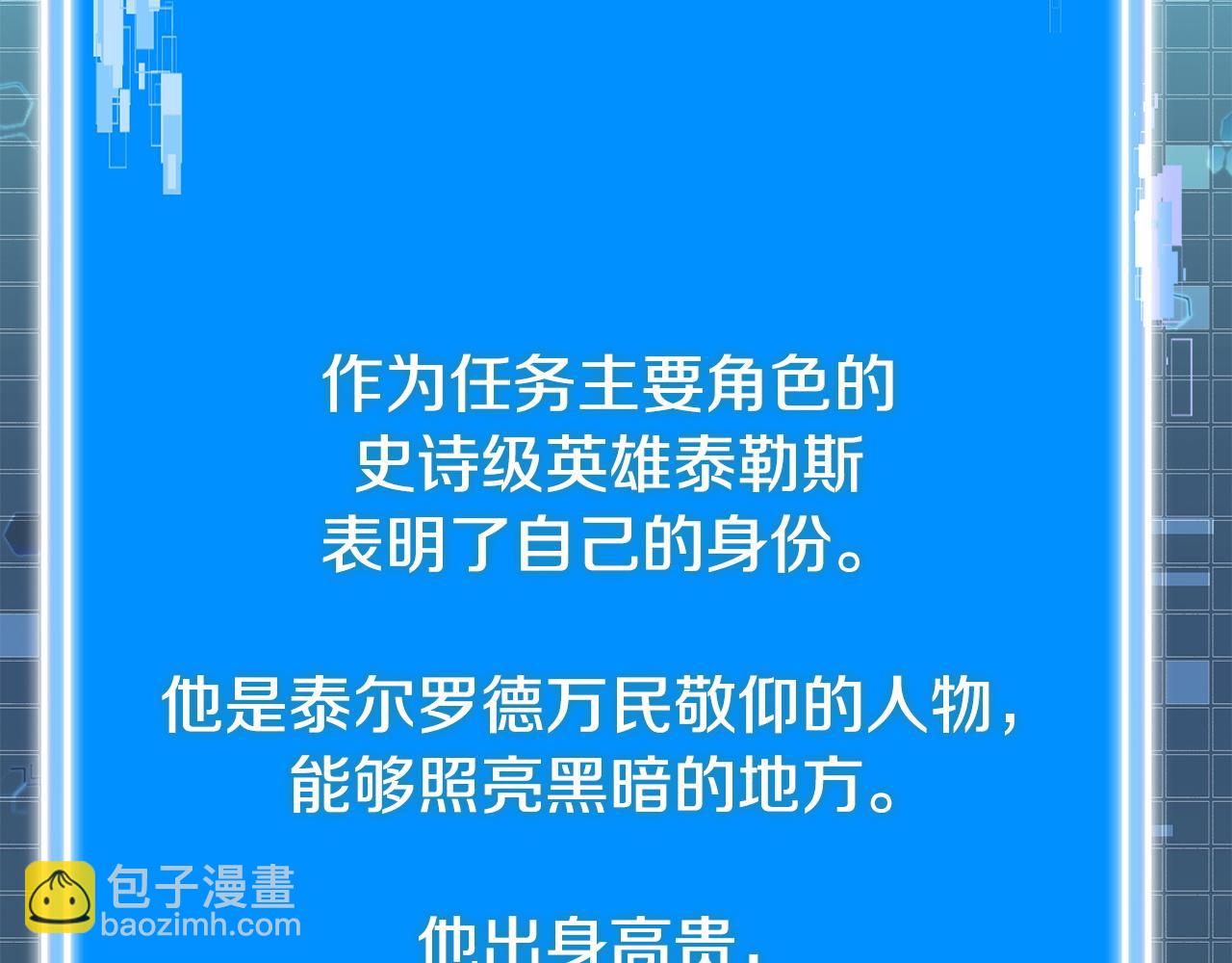 🍶次元雇佣兵 第23话 似曾相识的情节 第7页
