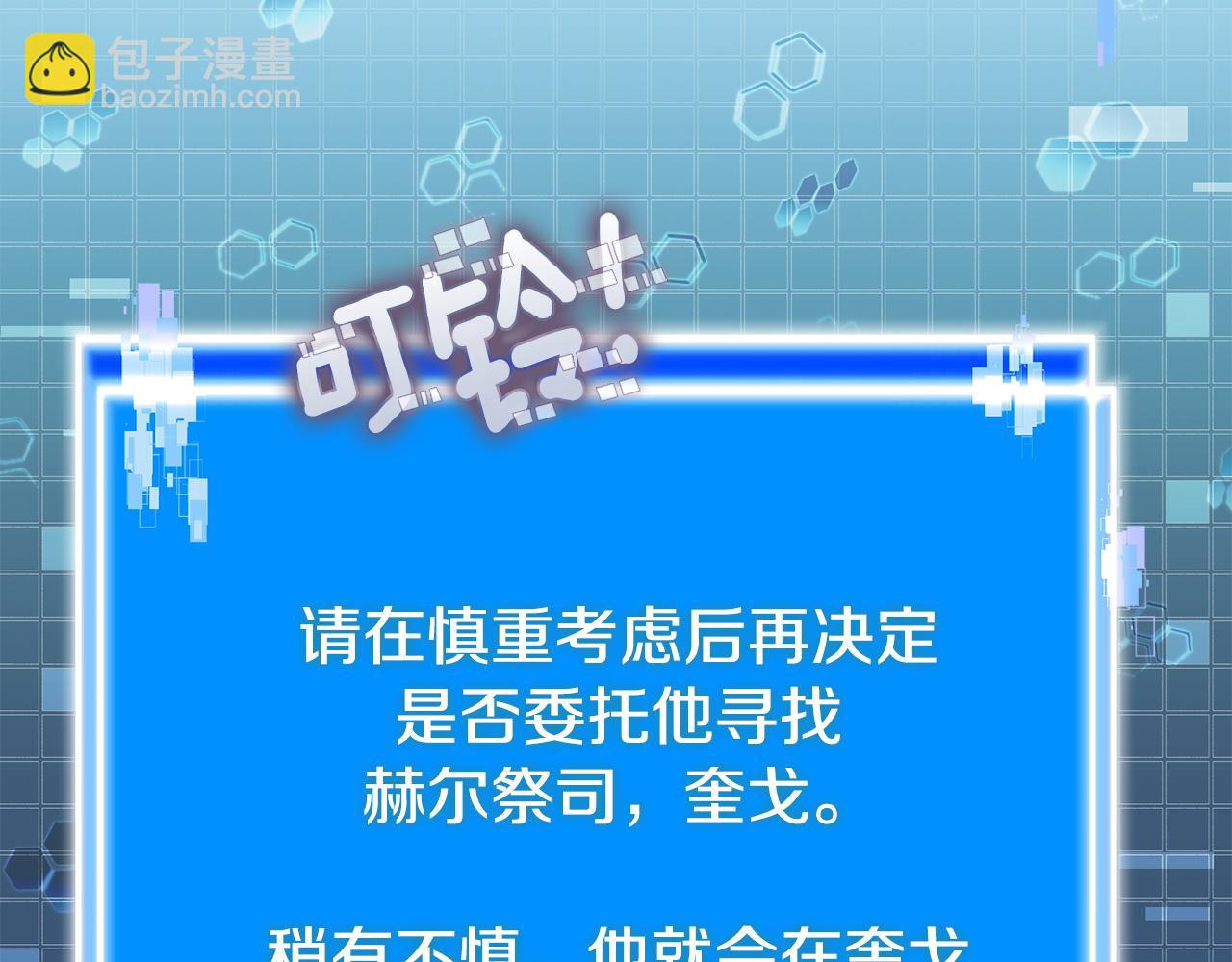 🍶次元雇佣兵 第23话 似曾相识的情节 第9页