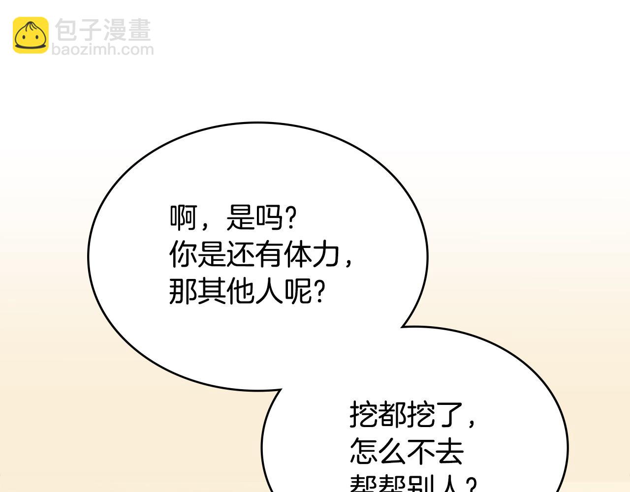 🍶次元雇佣兵 第25话 自私的人 第10页