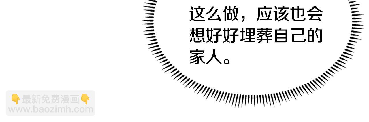 🍶次元雇佣兵 第25话 自私的人 第16页