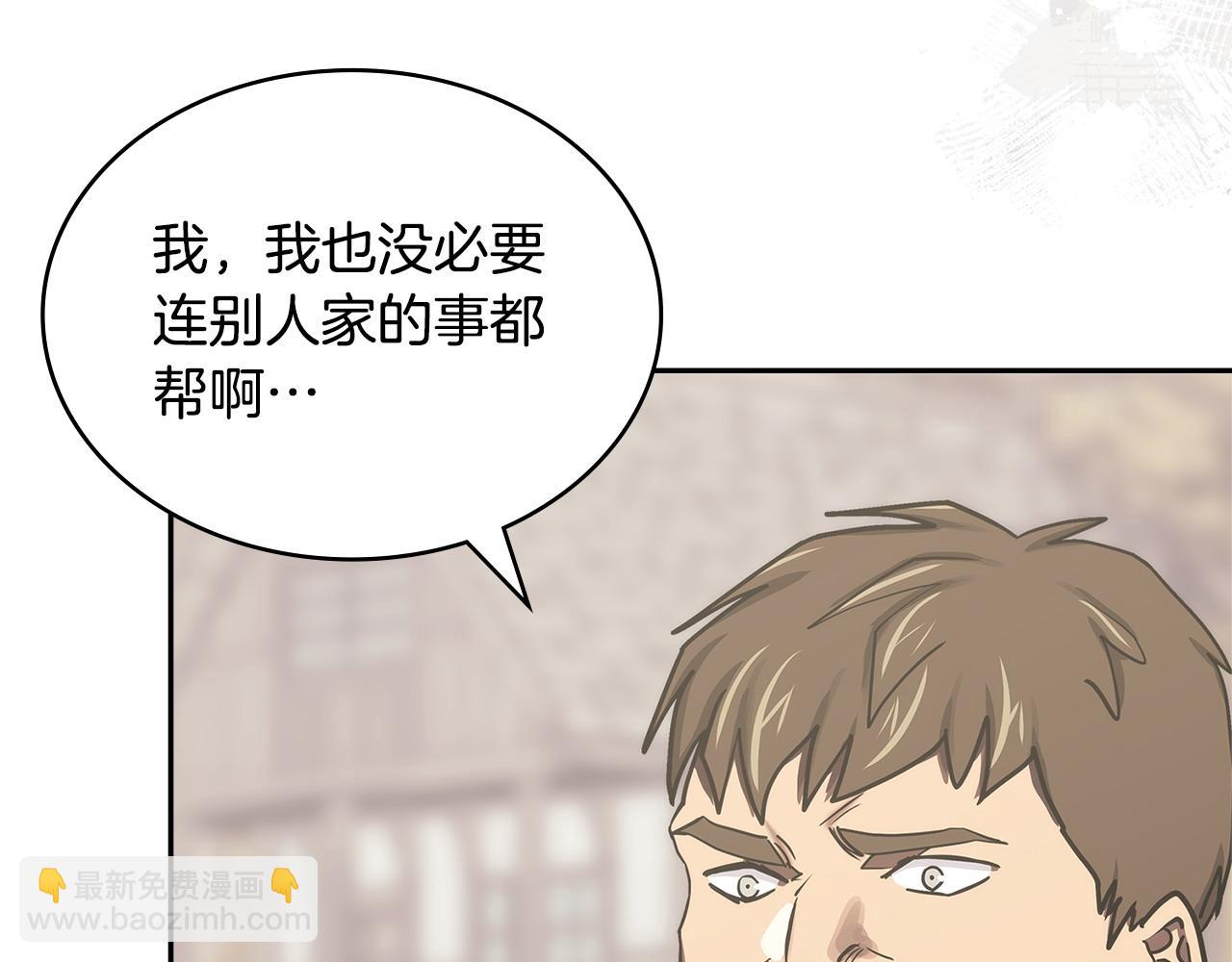 🍶次元雇佣兵 第25话 自私的人 第21页