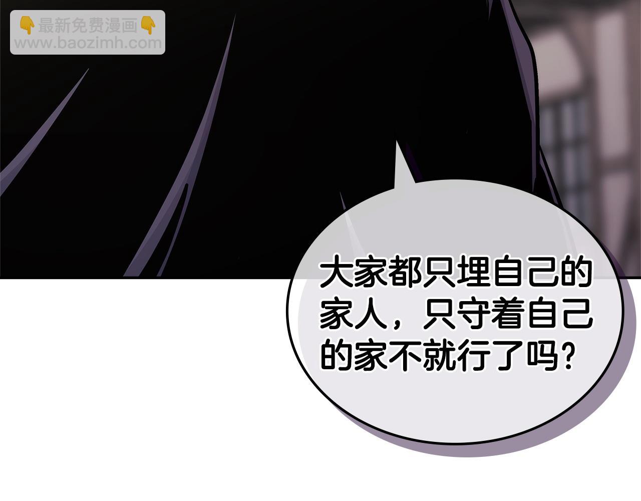 🍶次元雇佣兵 第25话 自私的人 第31页