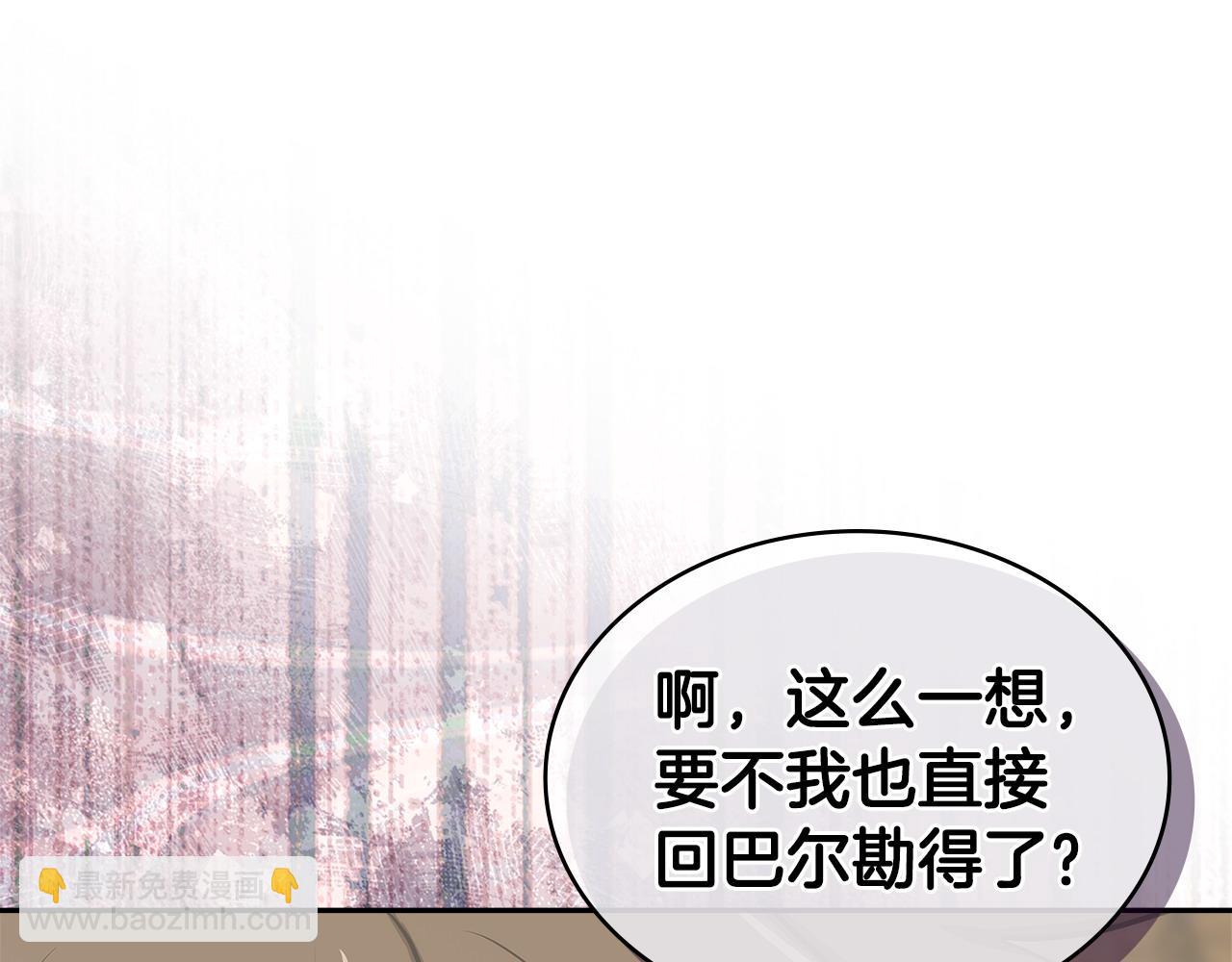 🍶次元雇佣兵 第25话 自私的人 第33页