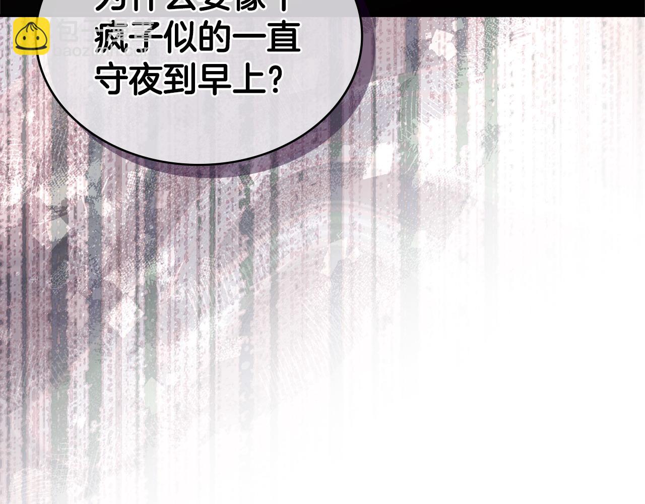 🍶次元雇佣兵 第25话 自私的人 第36页