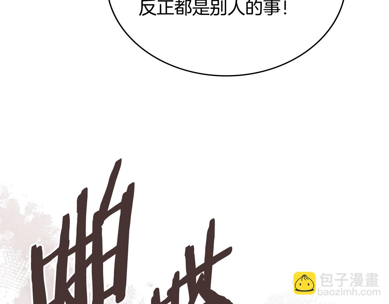 🍶次元雇佣兵 第25话 自私的人 第40页