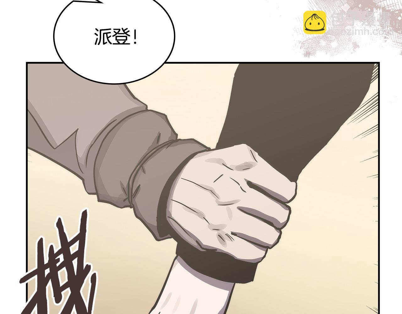 🍶次元雇佣兵 第25话 自私的人 第42页