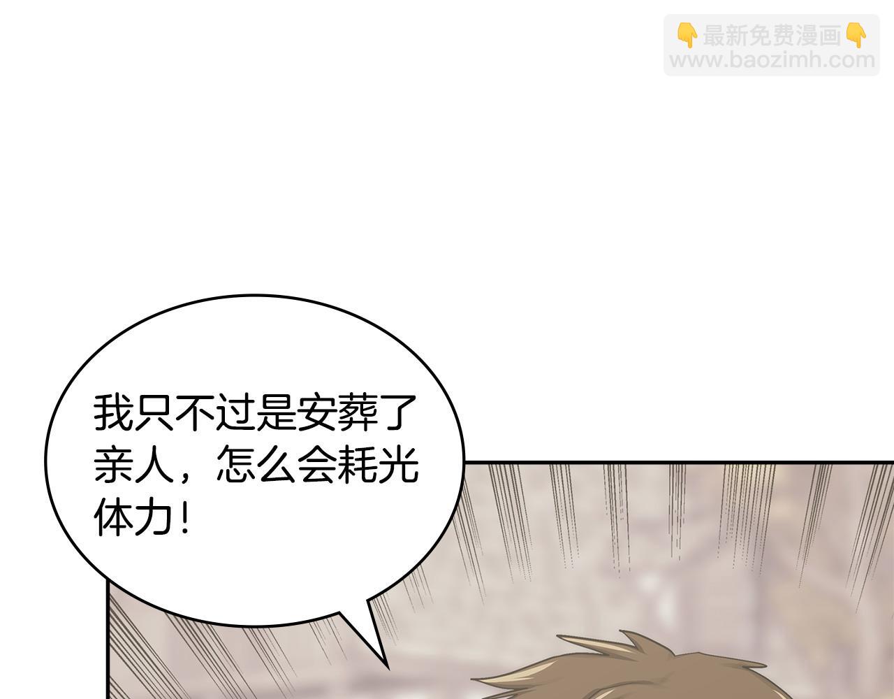 🍶次元雇佣兵 第25话 自私的人 第7页