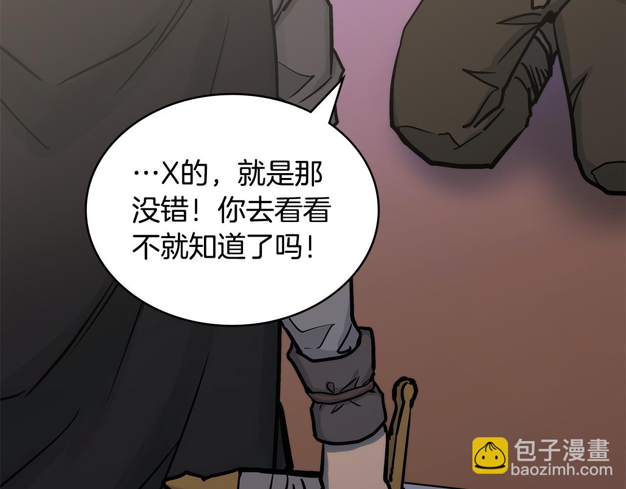 🍶次元雇佣兵 第29话 必经之路 第43页