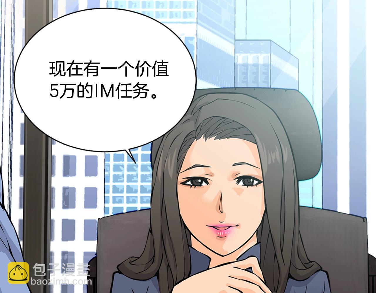 🍶次元雇佣兵 第28话 新手保护，解除！ 第16页