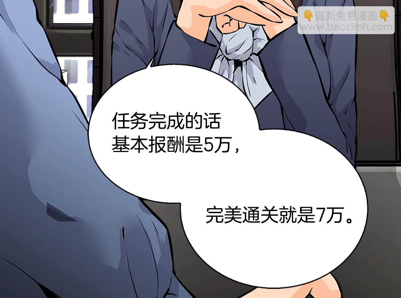 🍶次元雇佣兵 第28话 新手保护，解除！ 第17页