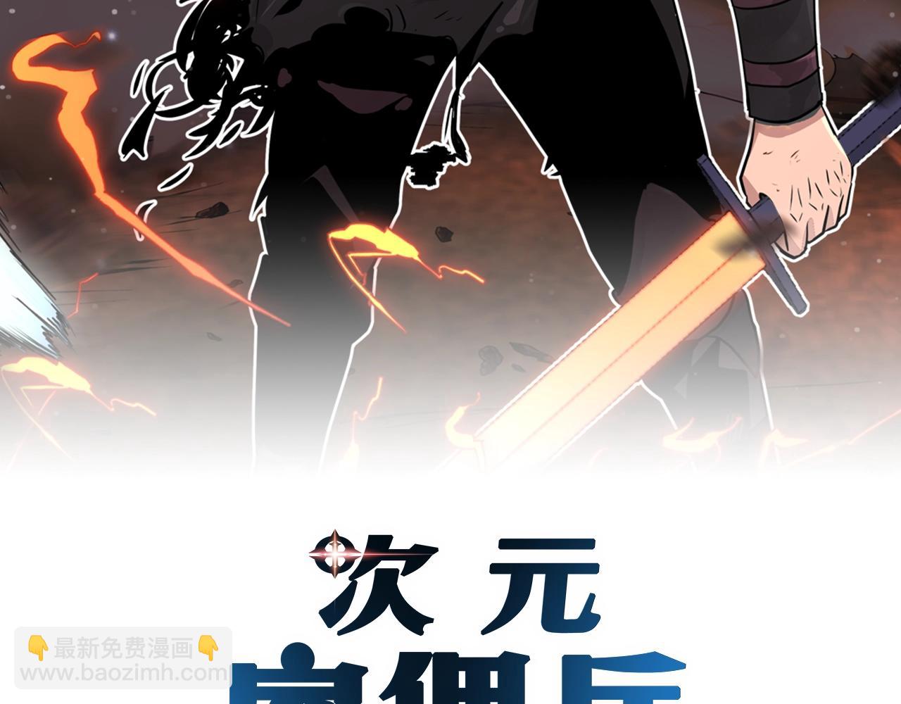 🍶次元雇佣兵 第28话 新手保护，解除！ 第2页