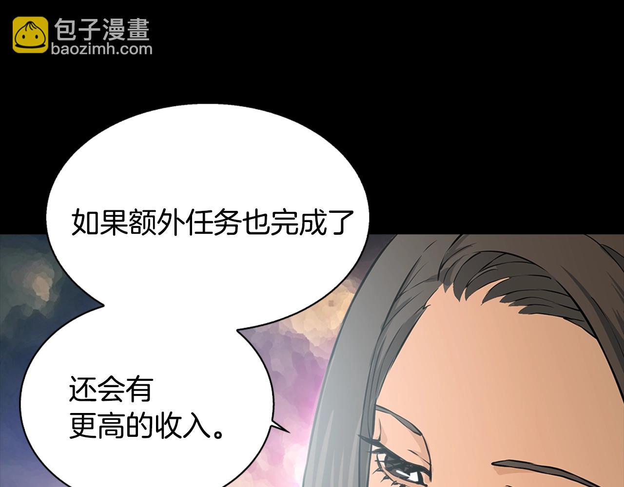 🍶次元雇佣兵 第28话 新手保护，解除！ 第20页