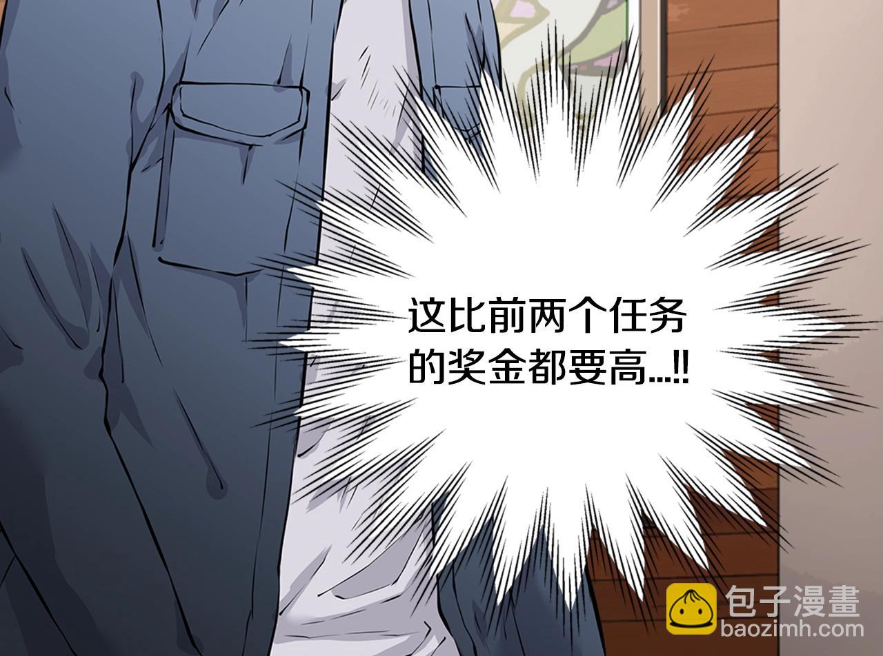 🍶次元雇佣兵 第28话 新手保护，解除！ 第23页