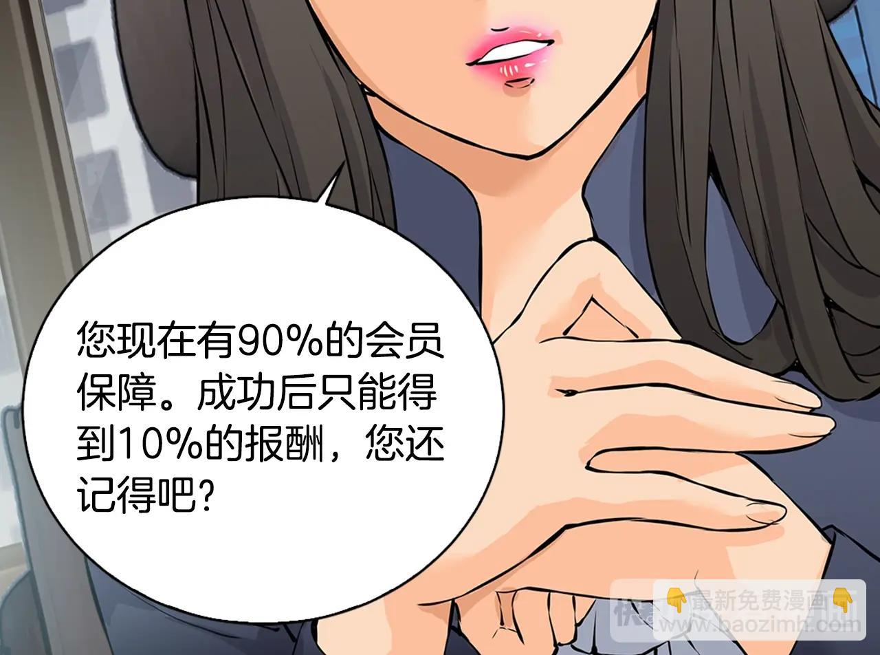 🍶次元雇佣兵 第28话 新手保护，解除！ 第27页