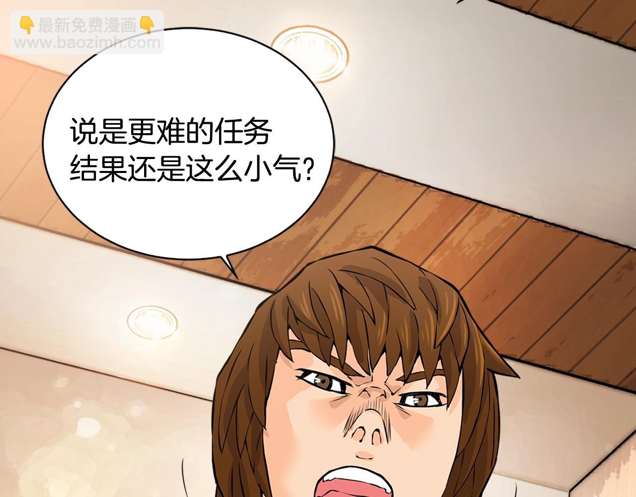 🍶次元雇佣兵 第28话 新手保护，解除！ 第32页