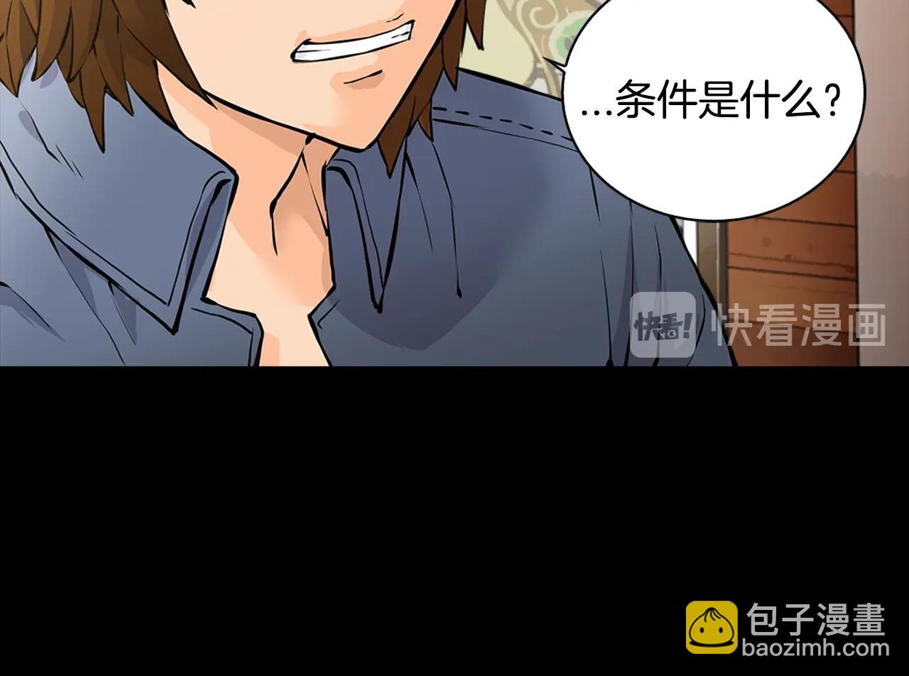 🍶次元雇佣兵 第28话 新手保护，解除！ 第37页