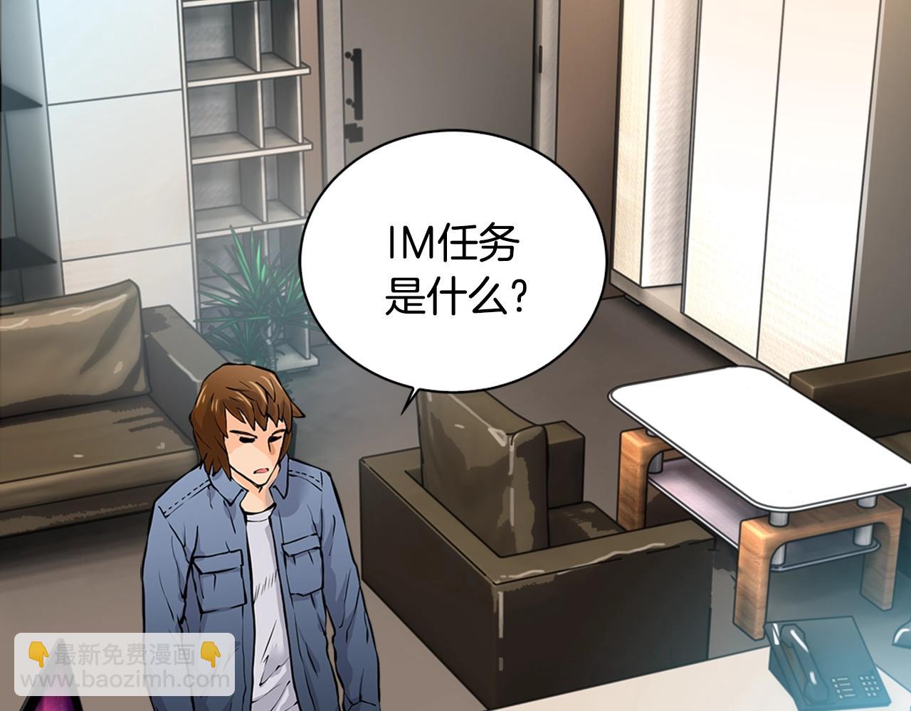 🍶次元雇佣兵 第28话 新手保护，解除！ 第4页