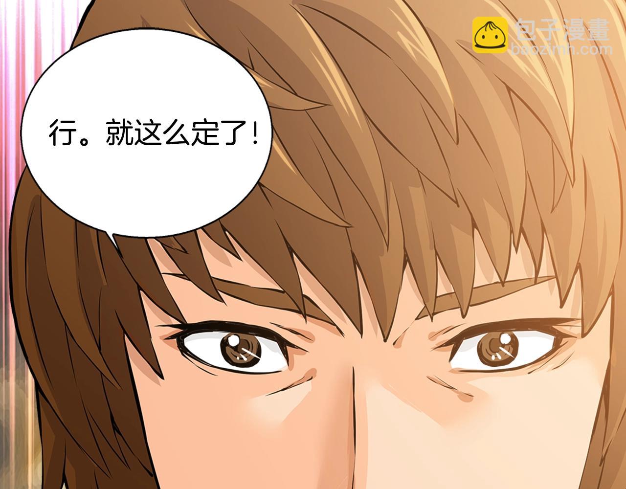 🍶次元雇佣兵 第28话 新手保护，解除！ 第44页
