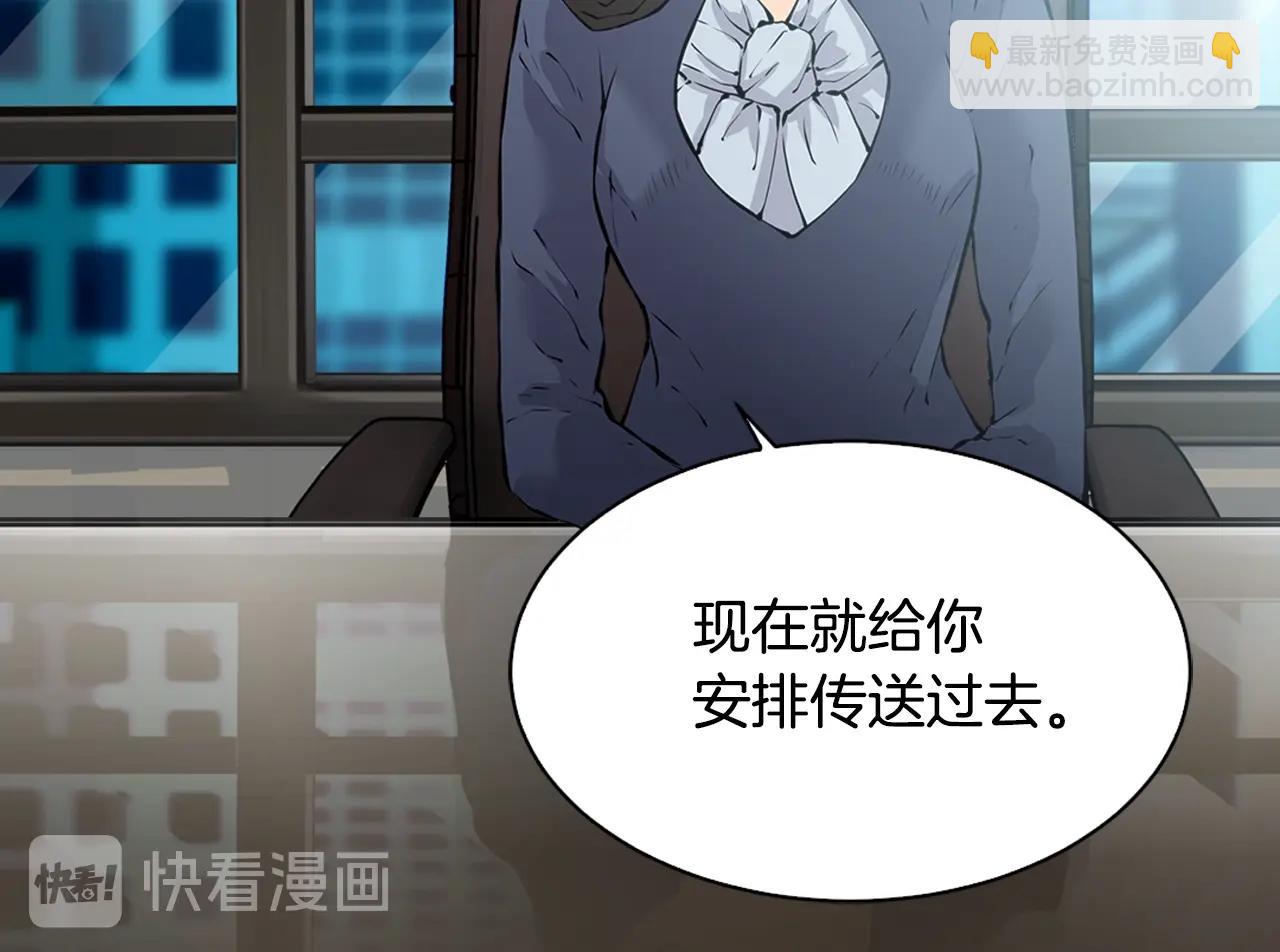 🍶次元雇佣兵 第28话 新手保护，解除！ 第47页