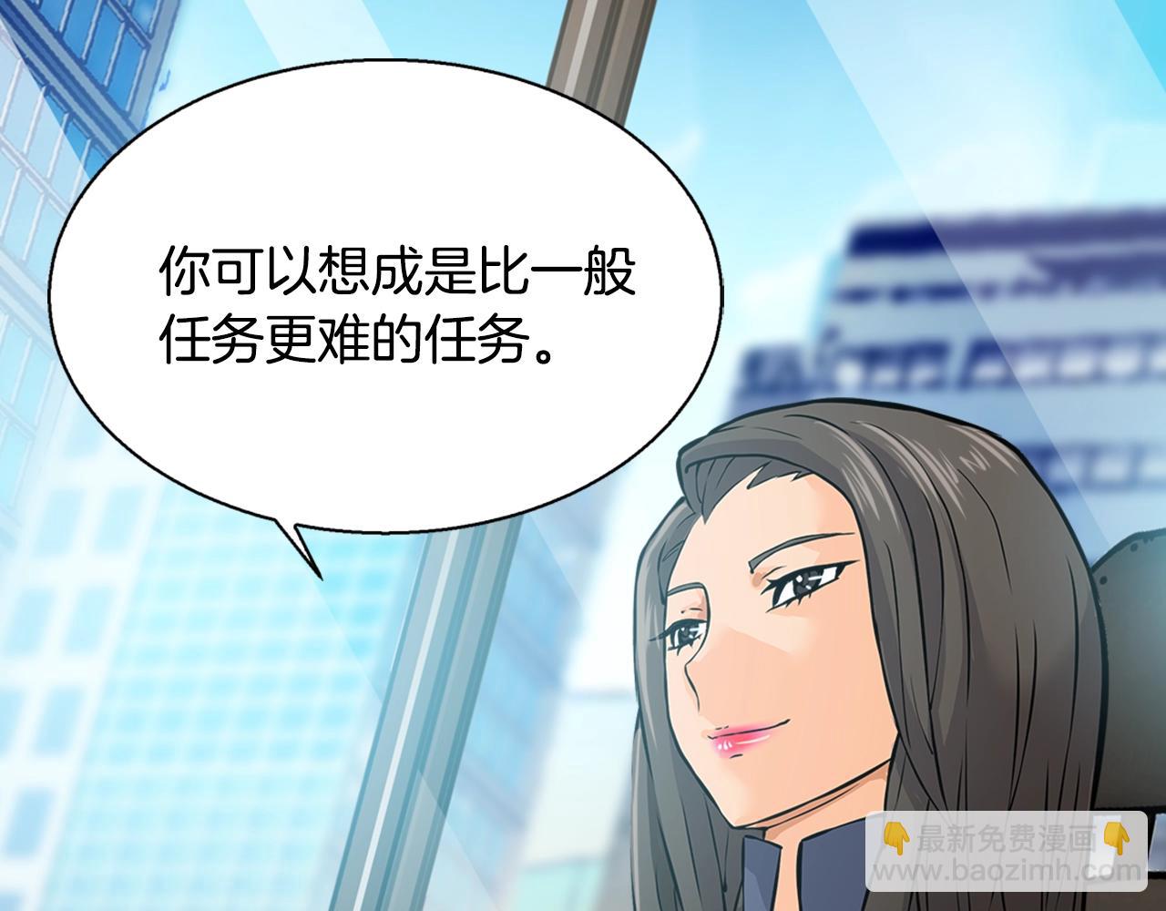 🍶次元雇佣兵 第28话 新手保护，解除！ 第6页