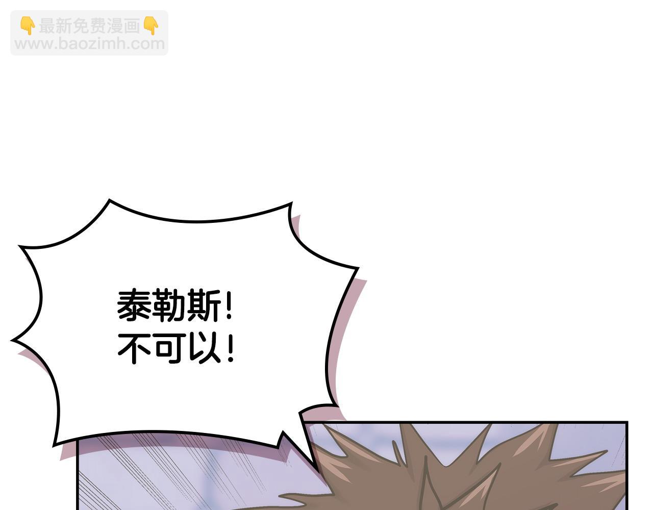 🍶次元雇佣兵 第31话 正面对峙 第28页