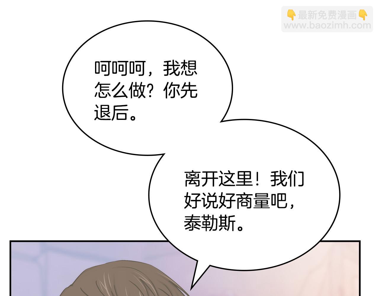 🍶次元雇佣兵 第31话 正面对峙 第33页