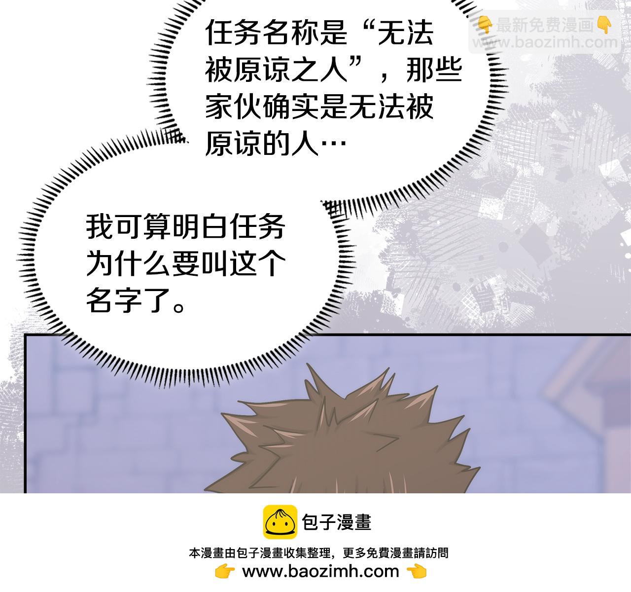 🍶次元雇佣兵 第33话 互相成就 第50页