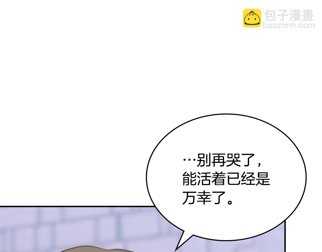 🍶次元雇佣兵 第33话 互相成就 第8页
