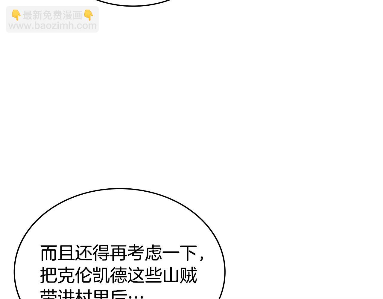 🍶次元雇佣兵 第35话 触发机关 第11页