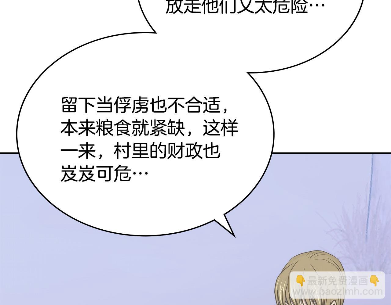 🍶次元雇佣兵 第35话 触发机关 第19页