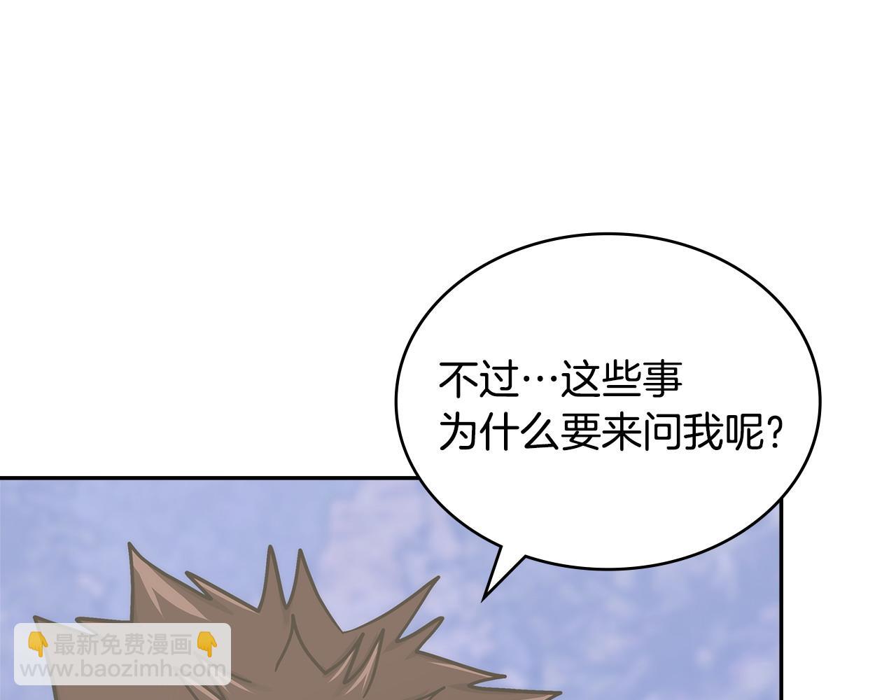 🍶次元雇佣兵 第35话 触发机关 第23页