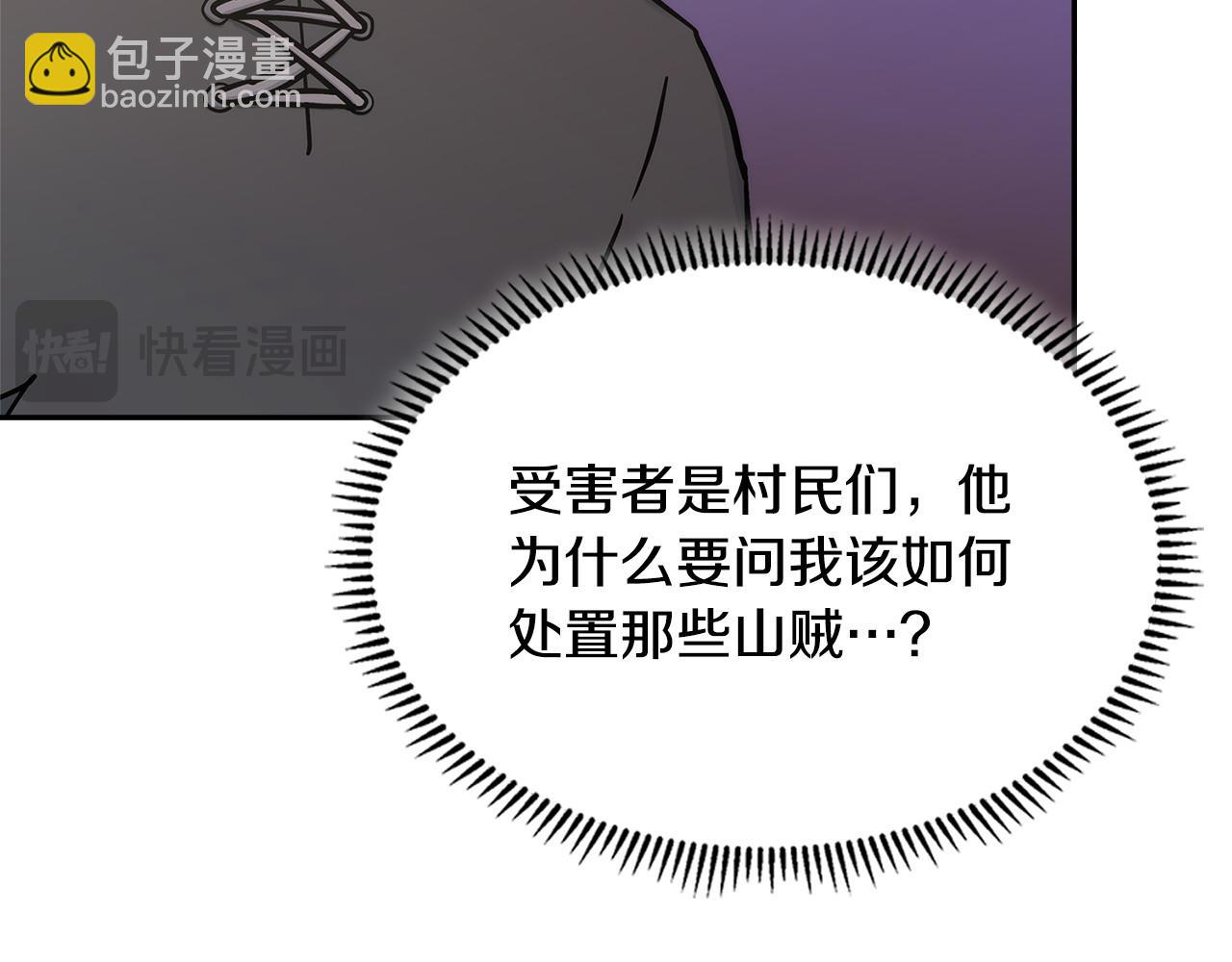 🍶次元雇佣兵 第35话 触发机关 第25页