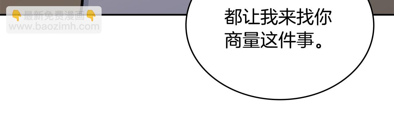 🍶次元雇佣兵 第35话 触发机关 第29页