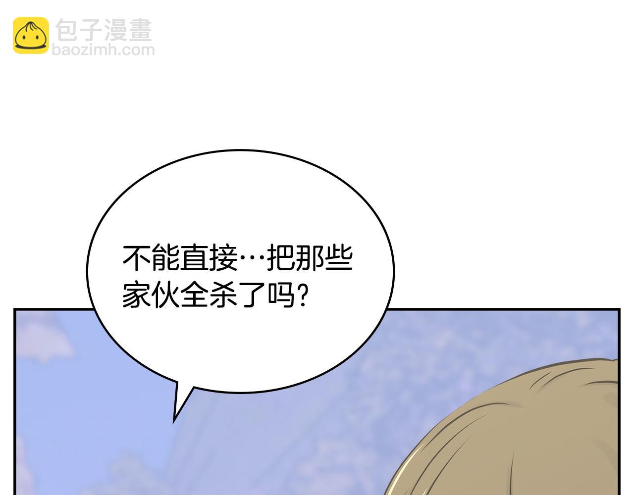 🍶次元雇佣兵 第35话 触发机关 第33页