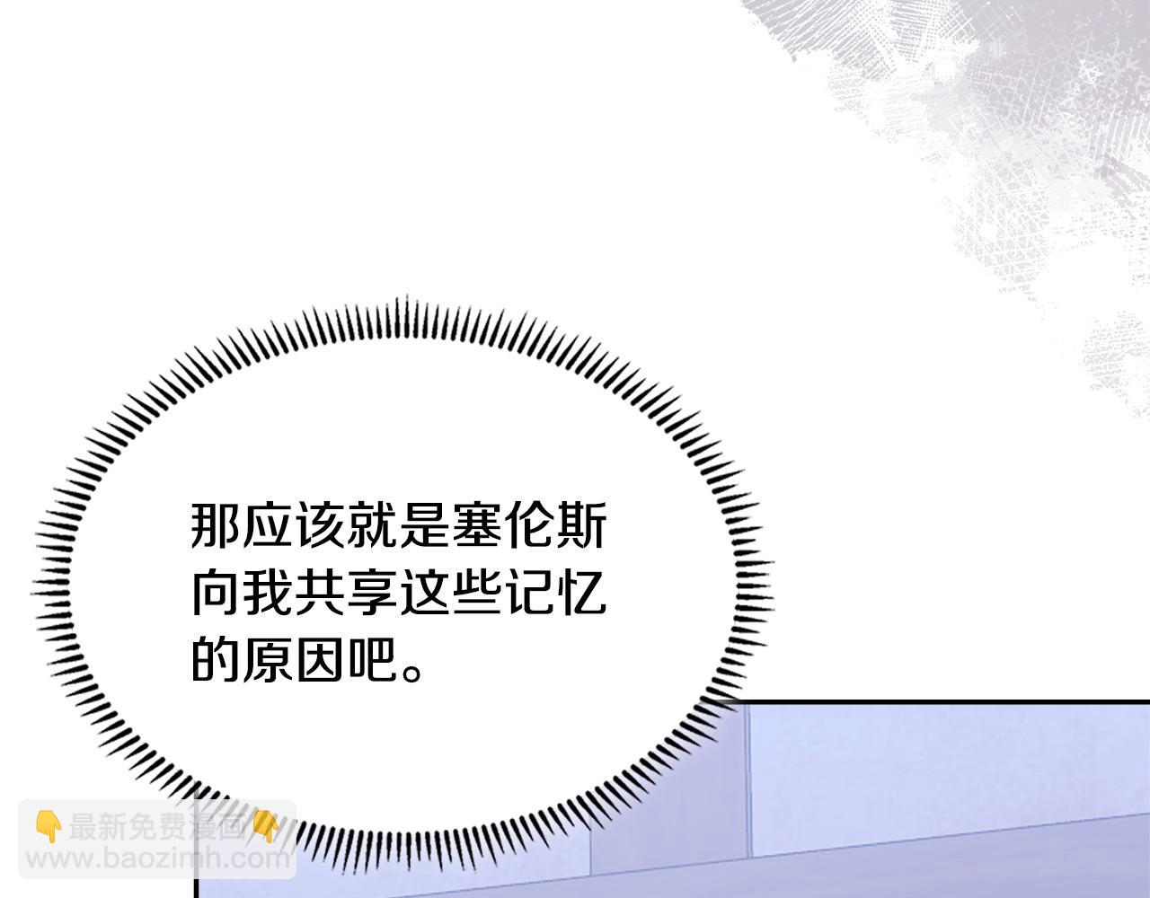 🍶次元雇佣兵 第37话 真正的心结 第13页